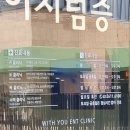 위드유 이비인후과의원 이미지