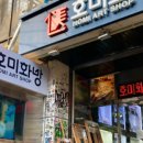 서울화방
