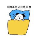 8개월 만에 다시 출근하는 사람