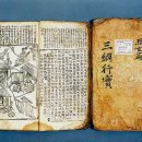 삼강행실도 이미지