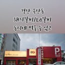 영이숯불갈비