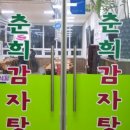 춘희감자탕 이미지