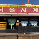 서울시계점 이미지