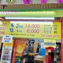 암사마늘떡볶이&닭강정 이미지