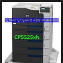 A3용 컬러레이저젯 HP CP5525 시리즈 제품(소모품)정보 이미지