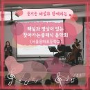 서울용마초등학교 | 찾아가는음악회] 즐거운 해설과 함께하는 해설과 영상이 있는 찾아가는 클래식 음악회 / 서울 용마초등학교