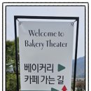 베이커리씨어터정약용도서관점