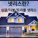 트리플넷