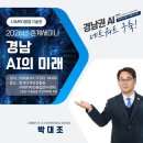 (사)MRO융합기술원 주최, 양산 한국디자인진흥원에서 경남형 AI로드맵 세미나 개최