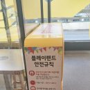 맥도날드 부산정관DT점 | 맥도날드 부산정관DT점 24시간영업 24시간 주차가능 맥도날드 아이스크림 추천 스트로베리콘