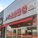 선산곱창혁신점 | 김천 김태주선산곱창 혁신점 - 곱창전골