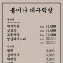 막창&꼬들목살 네이버블로그