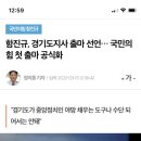 전 시흥시갑 국회의원 함진규 경기도지사 출마선언했네요 이미지