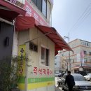 목동분식 이미지