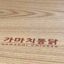 가마치통닭광양 이미지