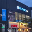 원형동로 | 목포평화광장맛집 &#39;목포조개창고&#39; 방문 솔직후기