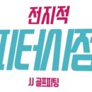 사이언스골프피팅 네이버블로그