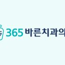 바른치과 - 고성군 간성로 24 | 바른치과