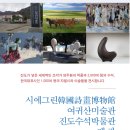 시에그린 한국시화박물관 이미지