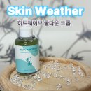 수부지 앰플추천 여름철 쿨링앰플 스킨웨더 히트웨이브 쿨다운 드롭 찐 만족 후기