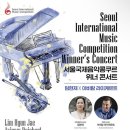 차이콥스키 콩쿠르 우승자 위너콘서트 | 🎻 Seoul International Music Competition Winner’s Concert