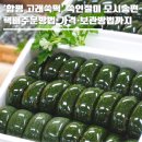 신촌떡내음 | 함평 고래쑥떡 어디? 쑥인절미 모시송편 택배주문방법·가격·보관방법까지 총정리