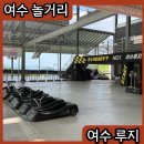 킹콩게임랜드 | 여수 루지테마파크 카트 체험