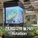 STATION | 건대입구역 놀거리 실내 데이트 코스 추천! 에이스테이션(A STATION) 체험 후기
