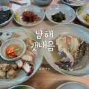남해갯내음펜션 | [남해/맛집] 남해 밥도둑 모듬장 정식 추천 로컬 맛집 갯내음 식당