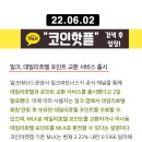 밀크코인 호재 밀크, 데일리호텔 포인트 교환 서비스 출시 [코인핫플] 이미지