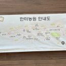 한터농원 이미지