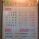 돈단지석쇠구이 이미지
