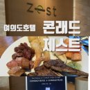 콘래드서울호텔(세탁실) | 여의도호텔 콘래드 뷔페 제스트 :: 주중 런치 솔직후기