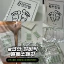 이편한여행 | 발독소패치 감성리빙 e편한발 여행필수템 상세사용 후기