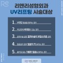 리앤리성형외과 이미지