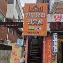 안나푸르나레스토랑 | 부천인도커리 맛집 안나푸르나 레스토랑에서 부천역점심 해결
