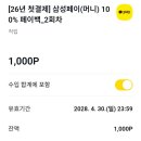 롯데홈쇼핑_카카오페이