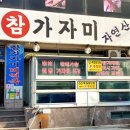 자야횟집 이미지