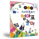 재미있는 스마트폰 놀이터 이미지