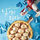 피자알볼로 이미지