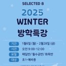 셀렉티드에잇어학원