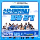 워라밸 우수기업 신신엠앤씨 탐방 후기