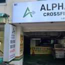 크로스핏 알파 이미지