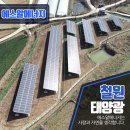 예가온5호 태양광발전소 | 철원태양광 버섯재배사 건물 실제 사례 살펴보세요