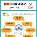 헬로키즈풀 이미지