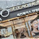 세컨페이스 다사점 이미지