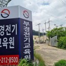 부경전기교육원