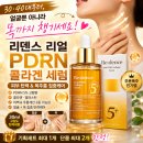 “리덴스 리얼 PDRN 콜라겐 세럼 5+, 앰플로 목주름까지 관리 내돈내산 솔직 후기”