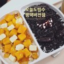 안녕,오늘도카페 | 반반빙수로 취향저격! 평택디저트카페 오늘도빙수 솔직 후기