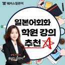 곤니찌와 일본어 (중급) 이미지